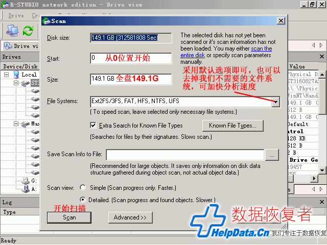 R-Studio中去掉我们不需要的文件系统