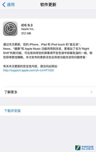 一天体验后 告诉你iOS9.3值不值得升级! 