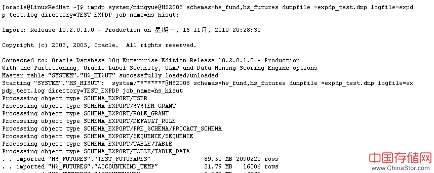 oracle数据泵