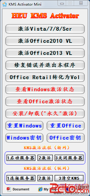 Windows7 激活工具，KMS离线激活工具2.1 绿色免费版