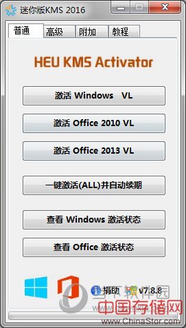 HEU KMS Activator 迷你版KMS 2016，Win 7/8/10系统激活工具下载及使用说明