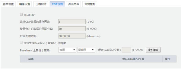 云灾备平台：英方云初体验 博客技巧 第8张