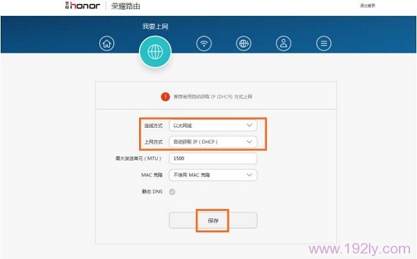 设置荣耀(WS831)路由器 自动获取IP上网