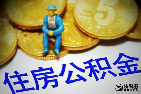 支付宝要上天！可以提取公积金啦