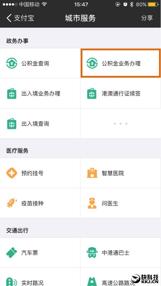 支付宝要上天！可以提取公积金啦