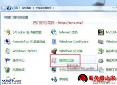 Windows 7系统下IIS的安装配置教程