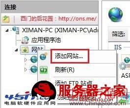 windows 7 IIS安装配置教程（图文）