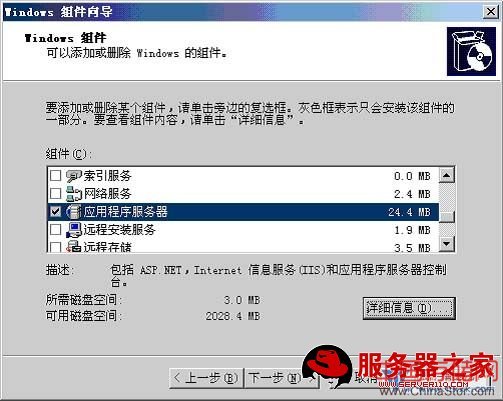 IIS安装配置图文教程 组件向导