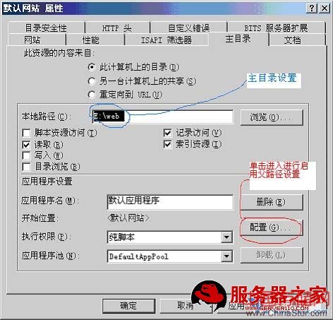 IIS安装配置图文教程 网站属性配置