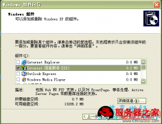 XP系统下无光盘安装IIS服务器图文教程