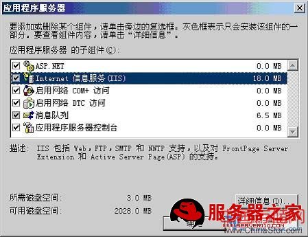 IIS安装配置图文教程 组件添加