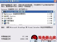 windowxp系统安装iis服务的详细过程