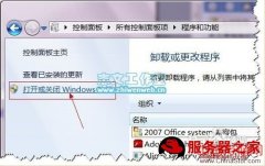 Win7系统安装IIS7并配置ASP运行环境详细图文教程