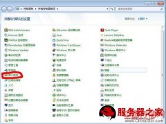 win7系统下配置IIS服务器的步骤