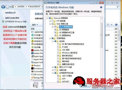 图4：win7下如何配置IIS服务器