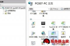 win7系统IIS环境下如何部署MVC项目