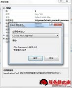 win7配置iis和ASP.NET环境