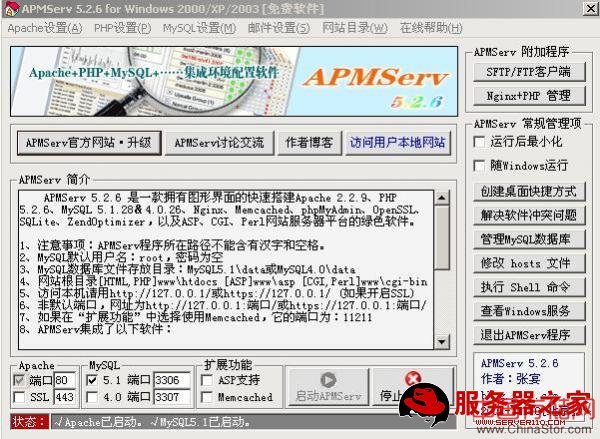 Apache启动失败，请检查相关配置。√MySQL5.1已启动。 - 博元 - 面朝大海 春暖花开