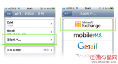 iPhone手机如何设置126邮箱的Exchange 服务?