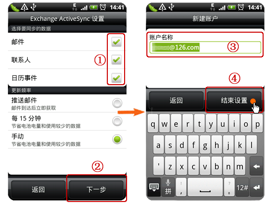 Android手机怎么设置“手机与邮箱同步通讯录”