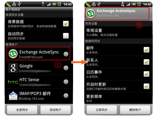 Android手机怎么设置“手机与邮箱同步通讯录”