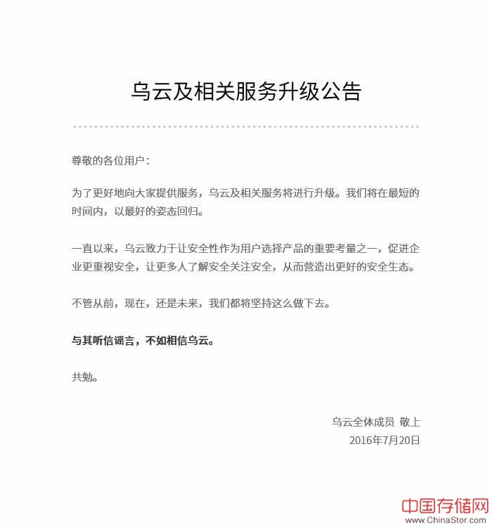 乌云白帽子社区无法访问，官方回应正在升级