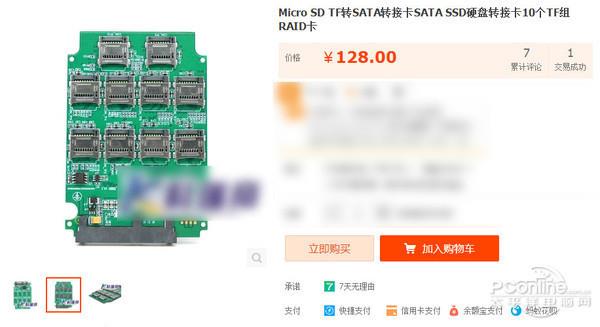 全程酸爽！用4张TF卡组成128G SSD 还装了系统