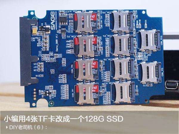 全程酸爽！用4张TF卡组成128G SSD 还装了系统