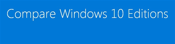 Windows 10四大版本官方对比：国人肯定专业版