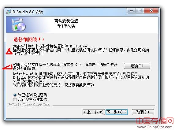 R-Studio 8数据恢复软件安装教程