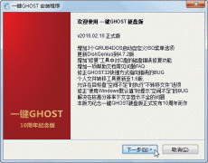 一键GHOST v2016.02.16最新版下载及使用注意事项