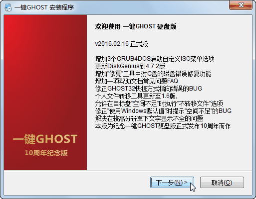 一键Ghost最新版