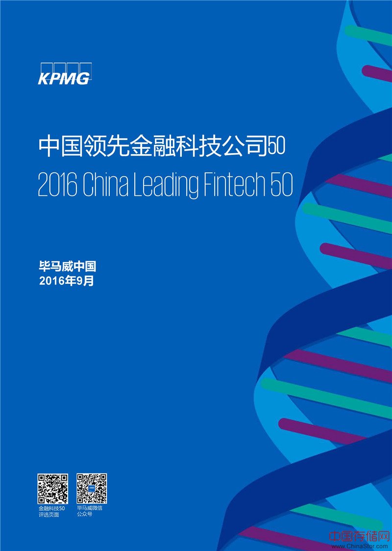 中国领先金融科技公司50强（包括大数据类）