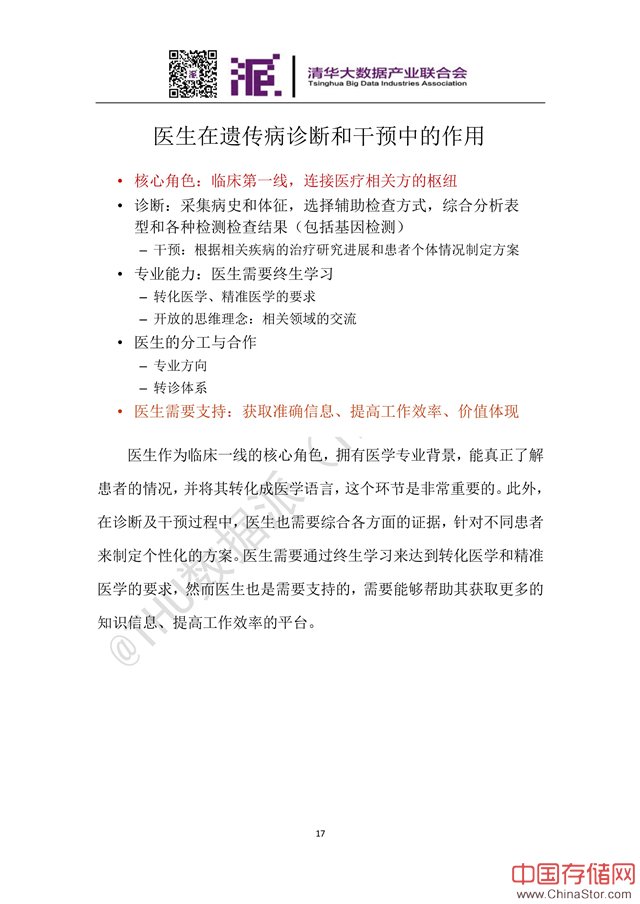 顾卫红：数据助力罕见病诊疗