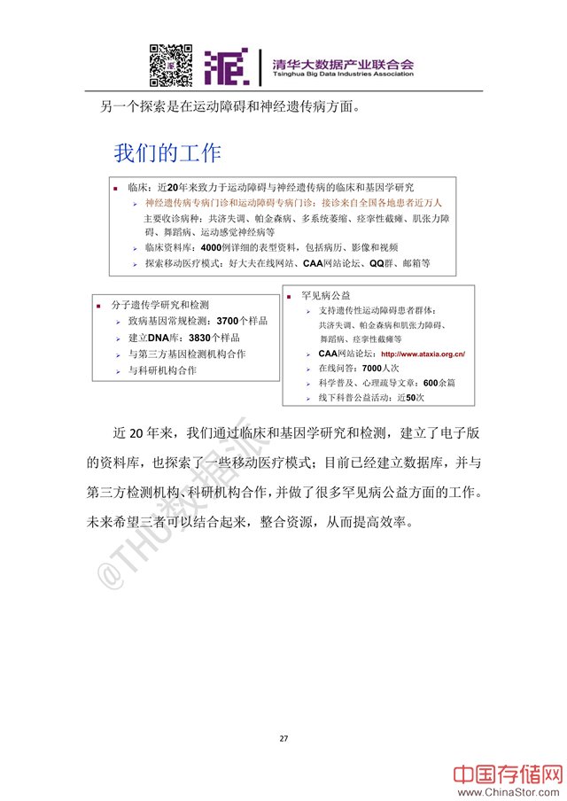 顾卫红：数据助力罕见病诊疗