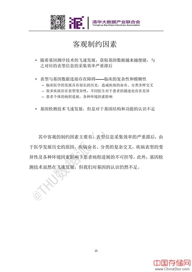 顾卫红：数据助力罕见病诊疗