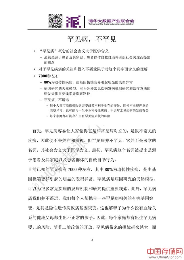 顾卫红：数据助力罕见病诊疗