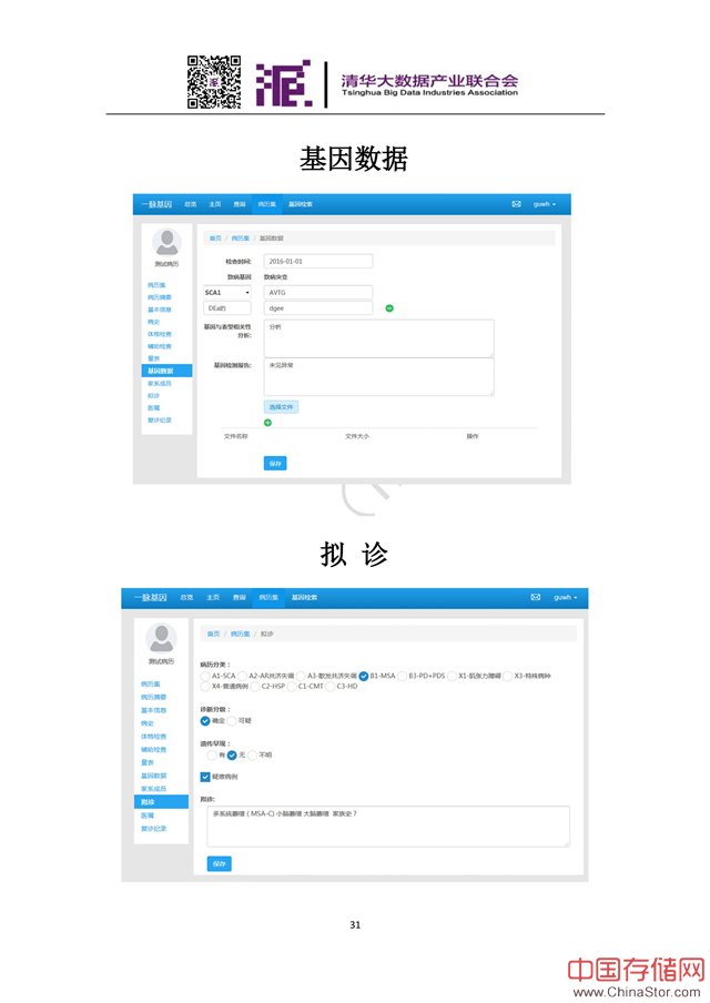 顾卫红：数据助力罕见病诊疗