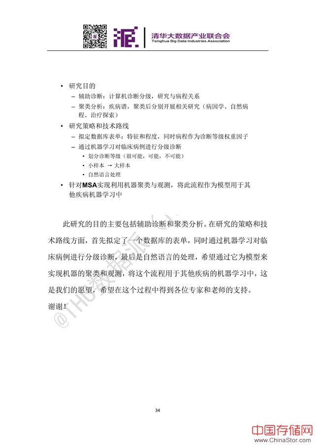 顾卫红：数据助力罕见病诊疗