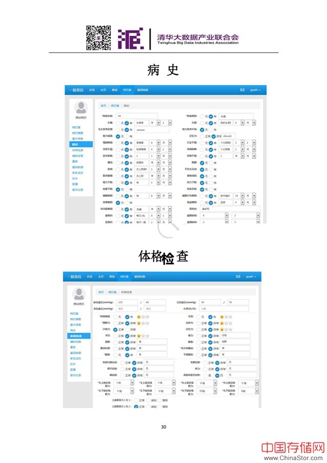 顾卫红：数据助力罕见病诊疗