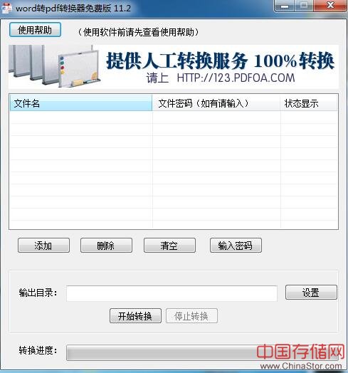 word转pdf工具软件下载