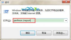 Win7如何查看系统性能诊断报告的方法