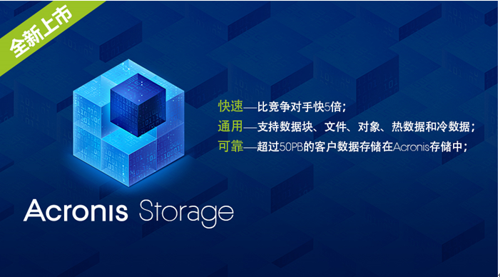 Acronis Storage 