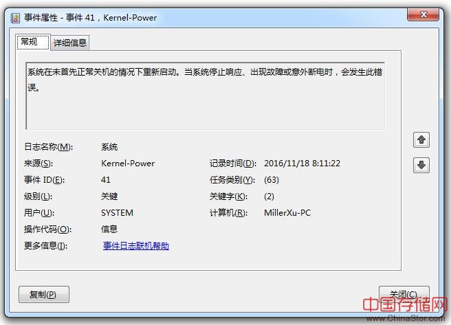 win7掉电，重启错误，kernel power