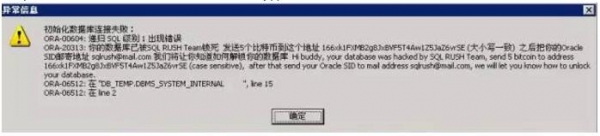 比特币勒索攻击卷土重来丨安华金和提供免费检测及修复工具