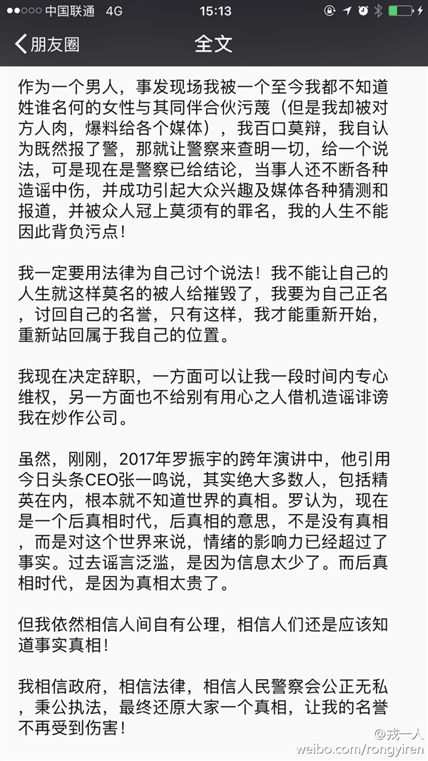 闹大！涉性骚扰科技高管愤怒：辞职死磕