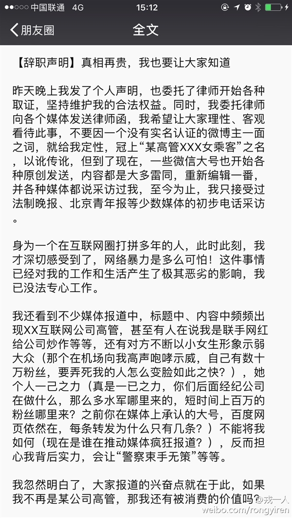 闹大！涉性骚扰科技高管愤怒：辞职死磕