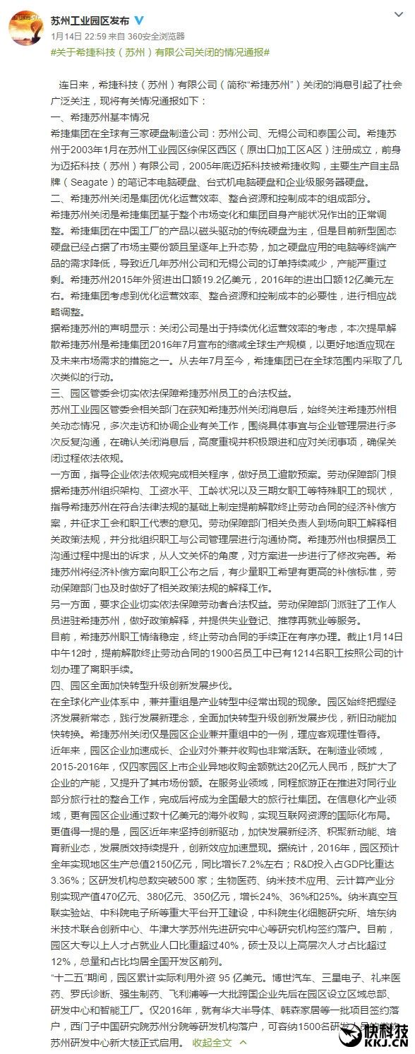 希捷突然关闭苏州工厂大裁员：真相大白