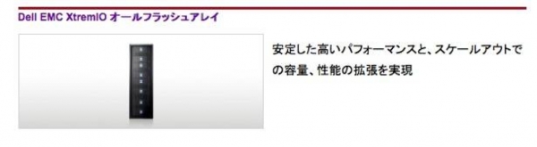 戴尔XtremIO在日本迎来一位新晋经销商——全闪存竞争对手富士通