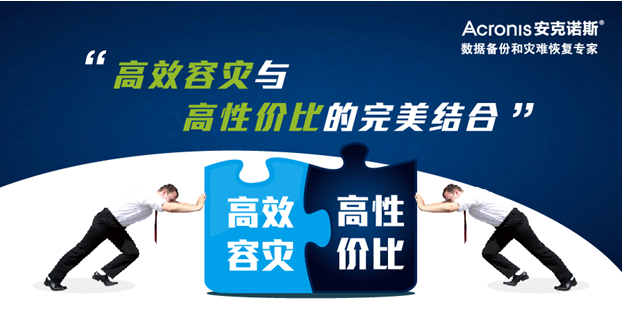 高效容灾or 高性价比，混合环境下的企业备份容灾，如何做到鱼与熊掌兼得？